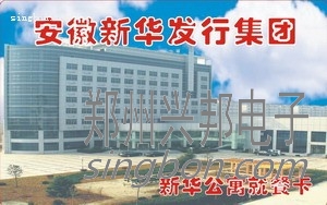 企业餐厅饭卡、餐卡