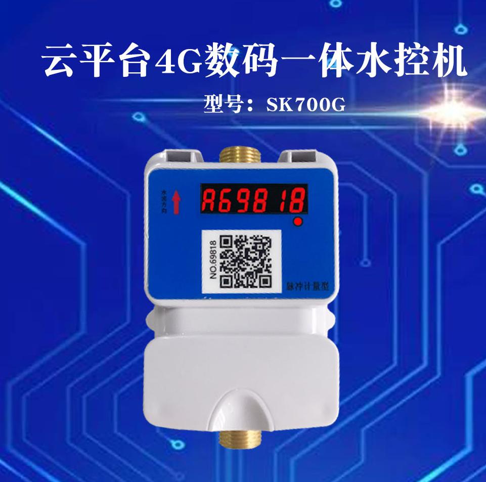 扫码水控机