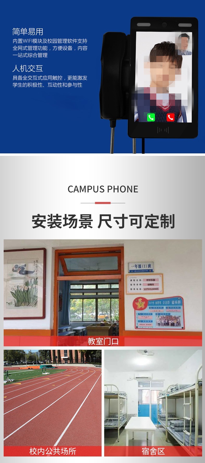 校园视频电话