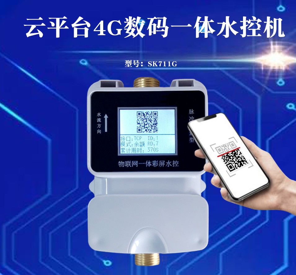 水控是什么？水控机是什么？