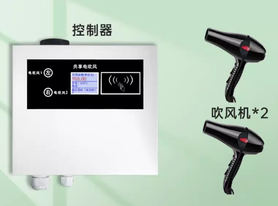 兴邦共享吹风机